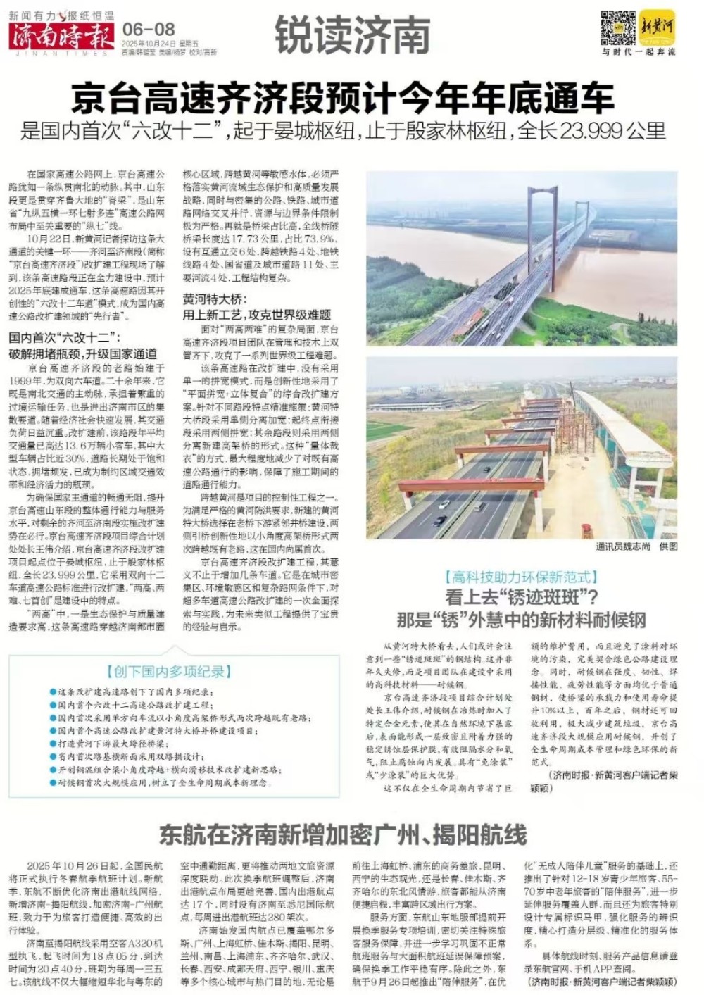 6济南时报 (2).jpg